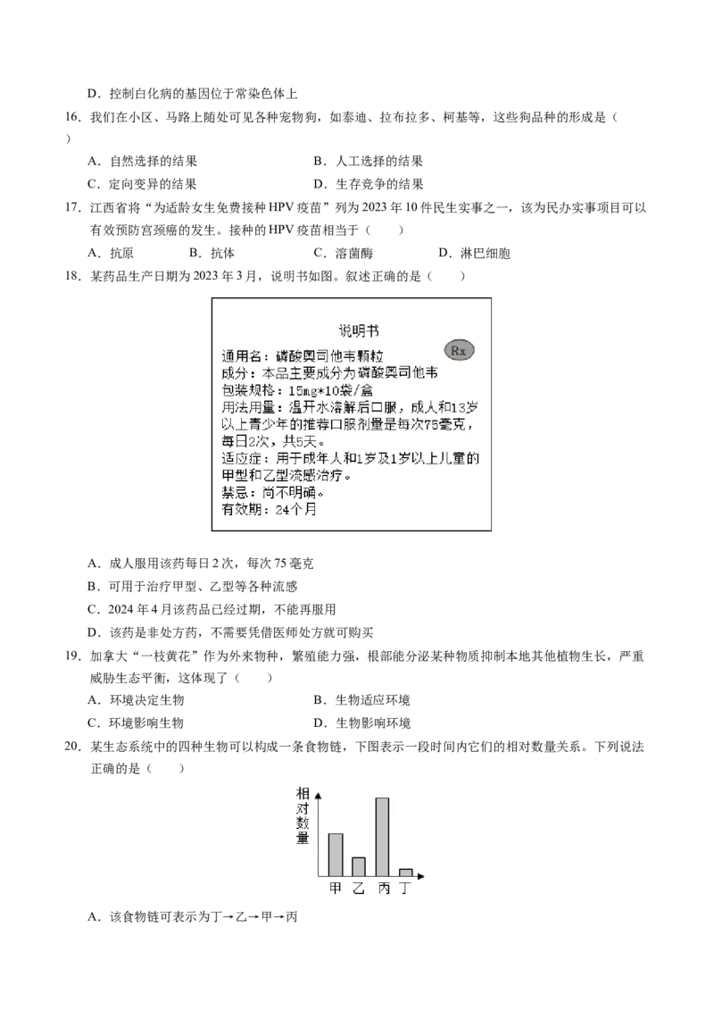生物（四川成都卷）（考试版A4）_初中全科电子版试卷练习试题_生物_2024中考模拟题生物(1)_三模（37套）_生物（四川成都卷）
