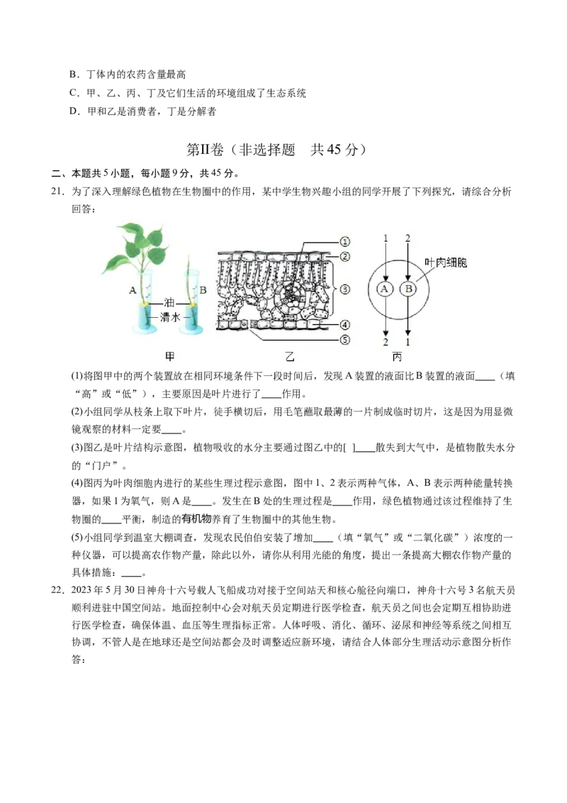 生物（四川成都卷）（考试版A4）_初中全科电子版试卷练习试题_生物_2024中考模拟题生物(1)_三模（37套）_生物（四川成都卷）