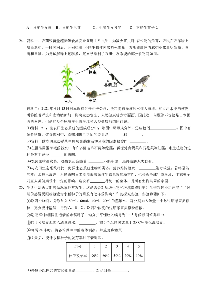 生物（四川成都卷）（考试版A4）_初中全科电子版试卷练习试题_生物_2024中考模拟题生物(1)_三模（37套）_生物（四川成都卷）