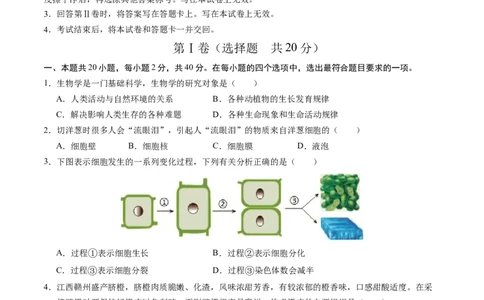 生物（四川成都卷）（考试版A4）_初中全科电子版试卷练习试题_生物_2024中考模拟题生物(1)_三模（37套）_生物（四川成都卷）