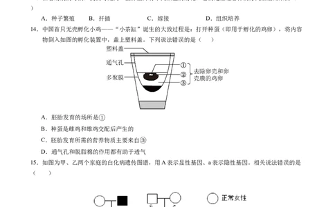 生物（四川成都卷）（考试版A4）_初中全科电子版试卷练习试题_生物_2024中考模拟题生物(1)_三模（37套）_生物（四川成都卷）