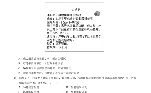 生物（四川成都卷）（考试版A4）_初中全科电子版试卷练习试题_生物_2024中考模拟题生物(1)_三模（37套）_生物（四川成都卷）