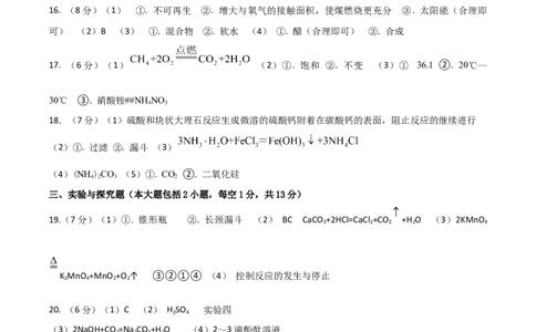 化学（甘肃卷）（参考答案及评分标准）_初中全科电子版试卷练习试题_化学_2024中考模拟题化学(1)_一模_化学（甘肃兰州卷）-2024年中考第一次模拟考试