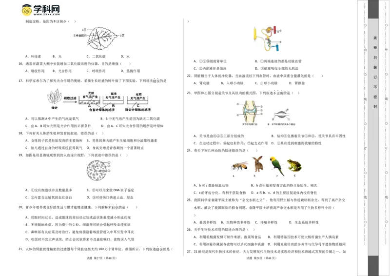 生物（新疆卷）（考试版A3）_初中全科电子版试卷练习试题_生物_2024中考模拟题生物(1)_一模_生物（新疆卷）-2024年中考第一次模拟考试