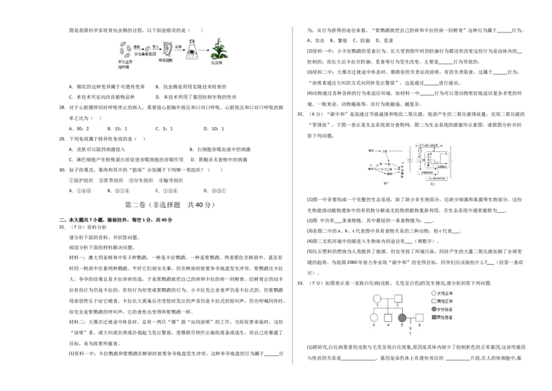 生物（新疆卷）（考试版A3）_初中全科电子版试卷练习试题_生物_2024中考模拟题生物(1)_一模_生物（新疆卷）-2024年中考第一次模拟考试
