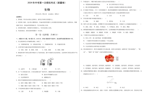 生物（新疆卷）（考试版A3）_初中全科电子版试卷练习试题_生物_2024中考模拟题生物(1)_一模_生物（新疆卷）-2024年中考第一次模拟考试