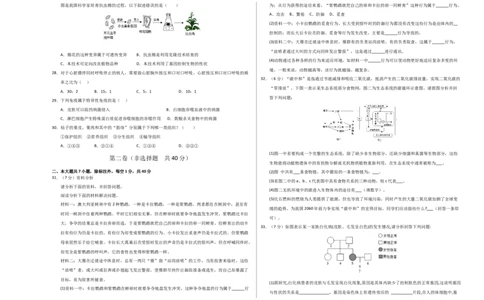 生物（新疆卷）（考试版A3）_初中全科电子版试卷练习试题_生物_2024中考模拟题生物(1)_一模_生物（新疆卷）-2024年中考第一次模拟考试