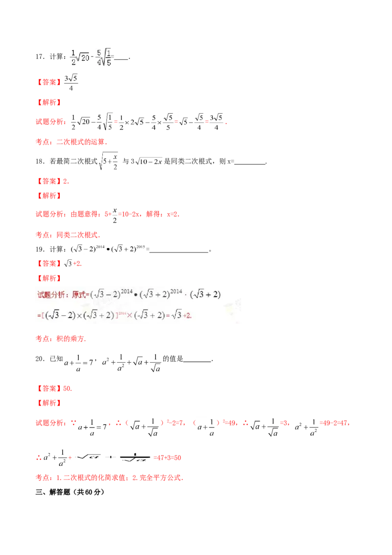 第16章二次根式（B卷）_初中全科电子版试卷练习试题_数学_8下初中人教版数学练习、试卷_人教数学八年级下单元试卷（039份）_单元检测卷（第2套AB卷含答案）（共20份）