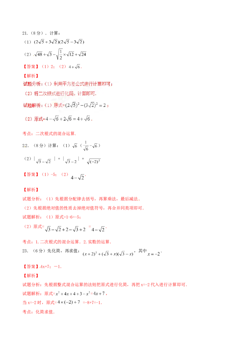 第16章二次根式（B卷）_初中全科电子版试卷练习试题_数学_8下初中人教版数学练习、试卷_人教数学八年级下单元试卷（039份）_单元检测卷（第2套AB卷含答案）（共20份）