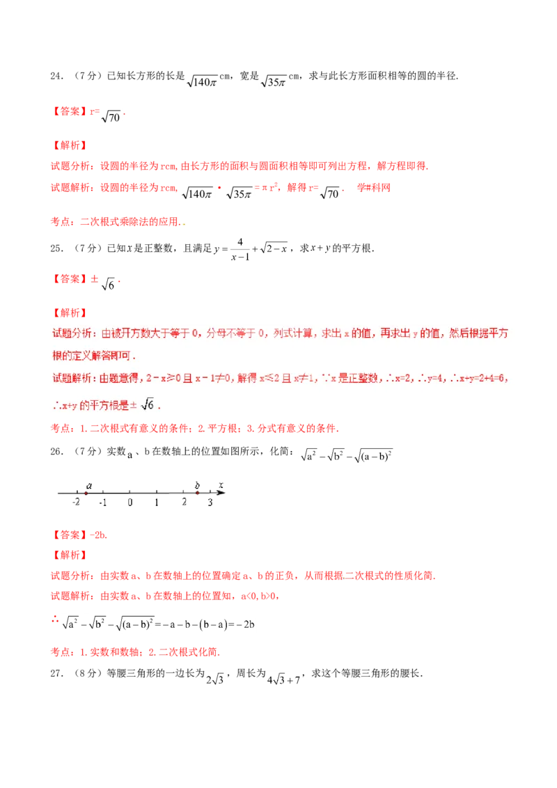 第16章二次根式（B卷）_初中全科电子版试卷练习试题_数学_8下初中人教版数学练习、试卷_人教数学八年级下单元试卷（039份）_单元检测卷（第2套AB卷含答案）（共20份）