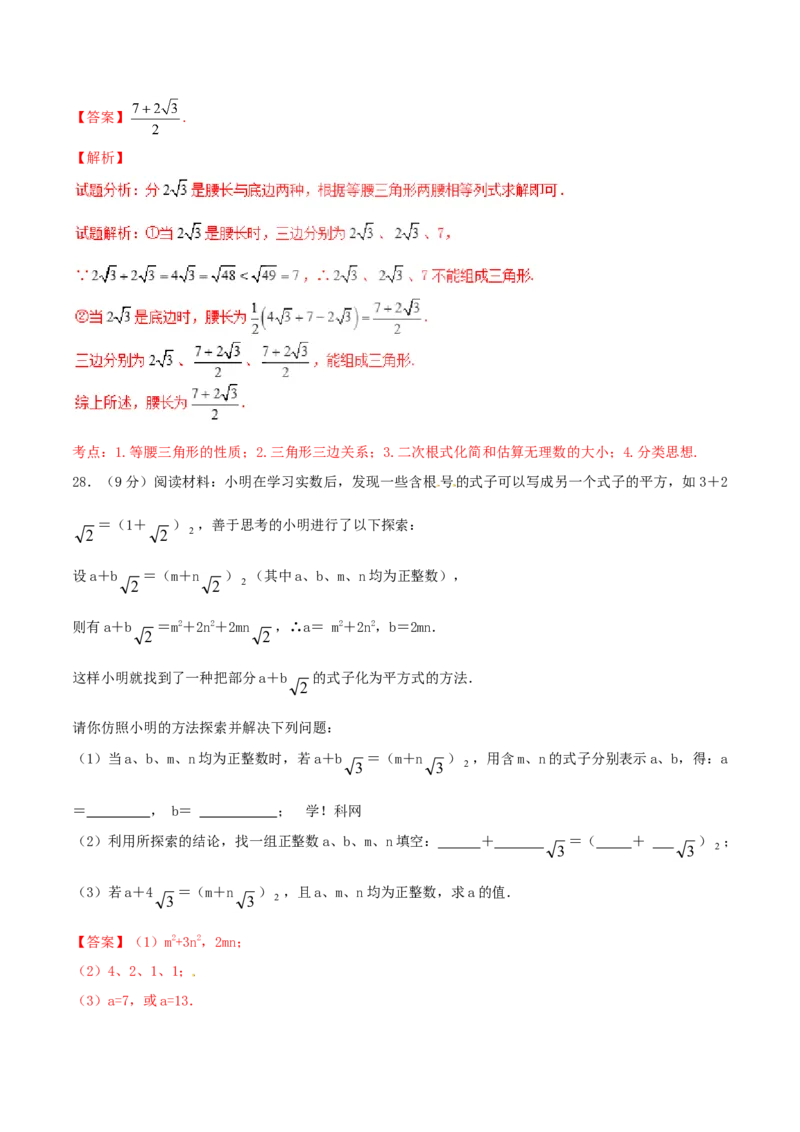 第16章二次根式（B卷）_初中全科电子版试卷练习试题_数学_8下初中人教版数学练习、试卷_人教数学八年级下单元试卷（039份）_单元检测卷（第2套AB卷含答案）（共20份）