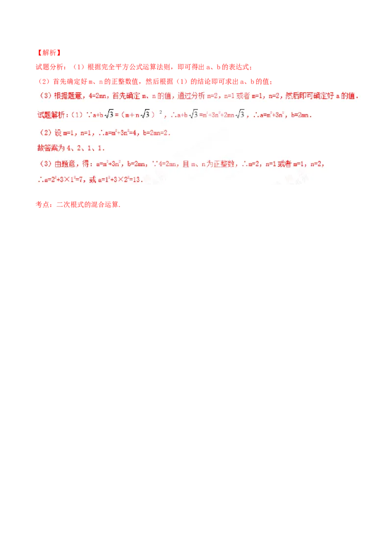 第16章二次根式（B卷）_初中全科电子版试卷练习试题_数学_8下初中人教版数学练习、试卷_人教数学八年级下单元试卷（039份）_单元检测卷（第2套AB卷含答案）（共20份）