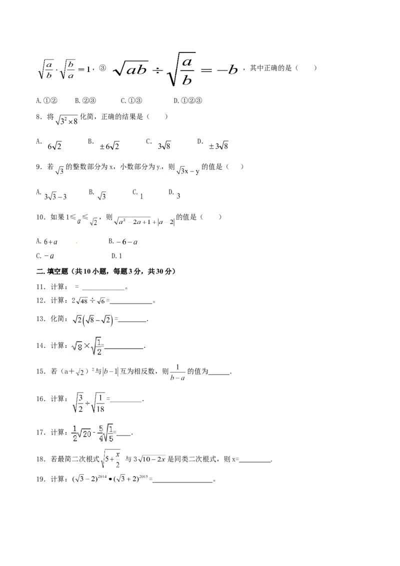 第16章二次根式（B卷）_初中全科电子版试卷练习试题_数学_8下初中人教版数学练习、试卷_人教数学八年级下单元试卷（039份）_单元检测卷（第2套AB卷含答案）（共20份）