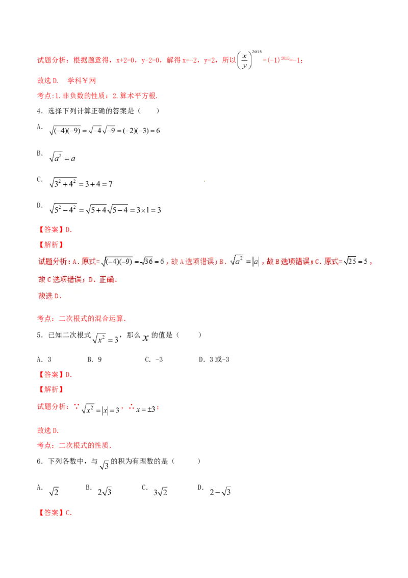第16章二次根式（B卷）_初中全科电子版试卷练习试题_数学_8下初中人教版数学练习、试卷_人教数学八年级下单元试卷（039份）_单元检测卷（第2套AB卷含答案）（共20份）
