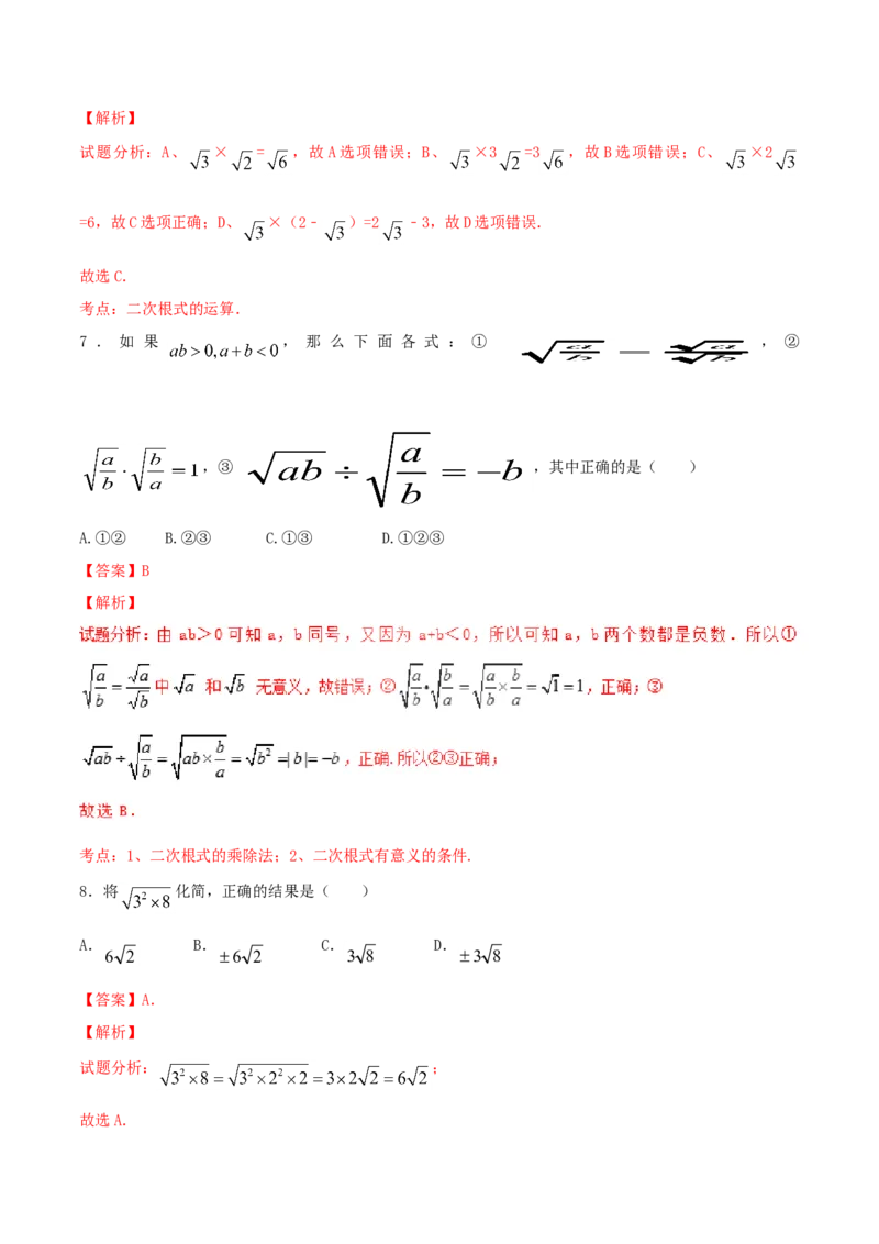 第16章二次根式（B卷）_初中全科电子版试卷练习试题_数学_8下初中人教版数学练习、试卷_人教数学八年级下单元试卷（039份）_单元检测卷（第2套AB卷含答案）（共20份）
