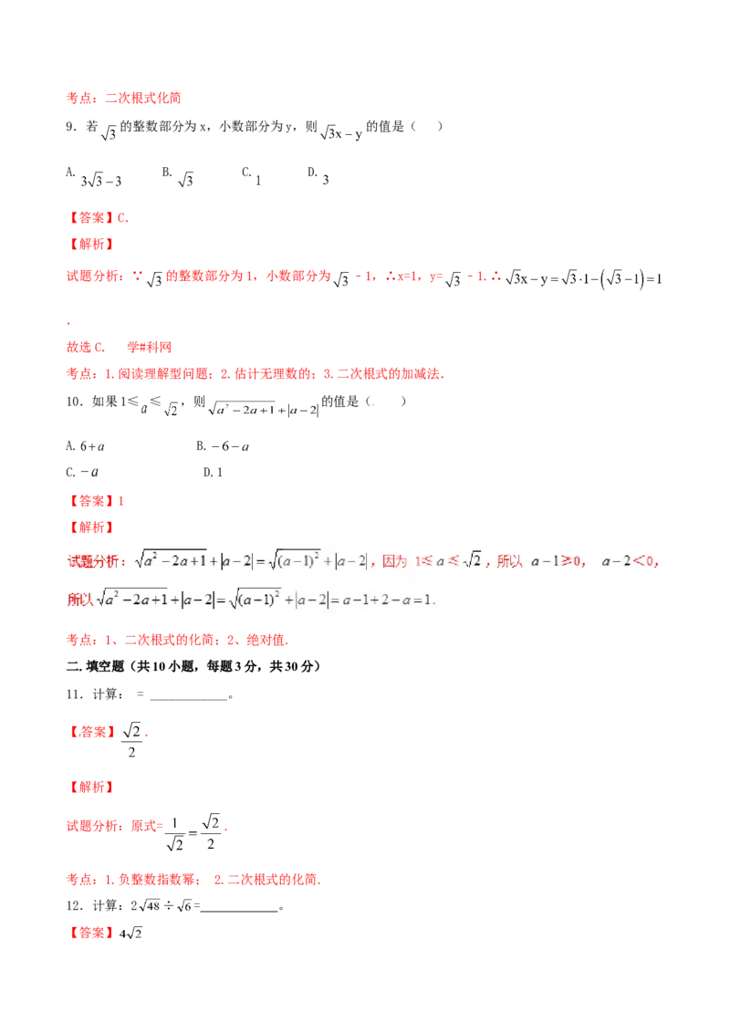 第16章二次根式（B卷）_初中全科电子版试卷练习试题_数学_8下初中人教版数学练习、试卷_人教数学八年级下单元试卷（039份）_单元检测卷（第2套AB卷含答案）（共20份）