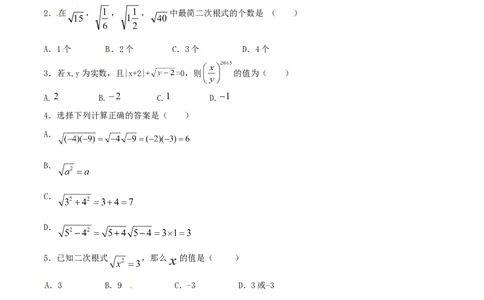 第16章二次根式（B卷）_初中全科电子版试卷练习试题_数学_8下初中人教版数学练习、试卷_人教数学八年级下单元试卷（039份）_单元检测卷（第2套AB卷含答案）（共20份）