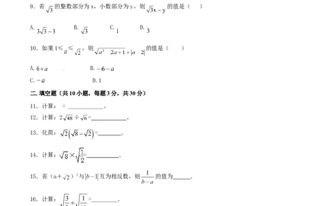 第16章二次根式（B卷）_初中全科电子版试卷练习试题_数学_8下初中人教版数学练习、试卷_人教数学八年级下单元试卷（039份）_单元检测卷（第2套AB卷含答案）（共20份）