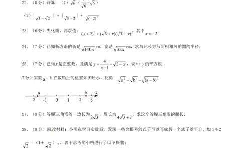 第16章二次根式（B卷）_初中全科电子版试卷练习试题_数学_8下初中人教版数学练习、试卷_人教数学八年级下单元试卷（039份）_单元检测卷（第2套AB卷含答案）（共20份）