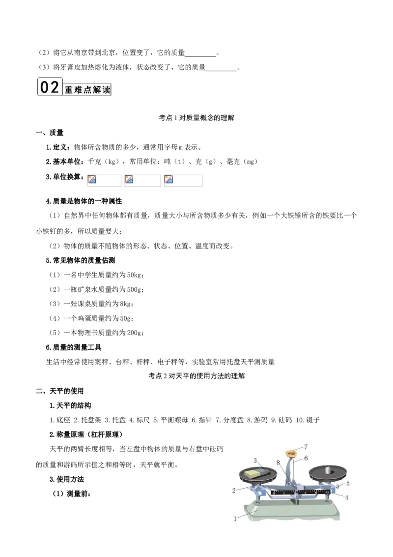 第6.1课时质量（原卷版）_初中全科电子版试卷练习试题_物理_8年级上册物理试题_人教版物理八年级上课时练习（104份）_课时练习第2套25