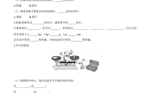 第6.1课时质量（原卷版）_初中全科电子版试卷练习试题_物理_8年级上册物理试题_人教版物理八年级上课时练习（104份）_课时练习第2套25