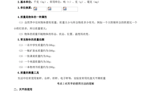 第6.1课时质量（原卷版）_初中全科电子版试卷练习试题_物理_8年级上册物理试题_人教版物理八年级上课时练习（104份）_课时练习第2套25