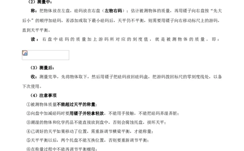 第6.1课时质量（原卷版）_初中全科电子版试卷练习试题_物理_8年级上册物理试题_人教版物理八年级上课时练习（104份）_课时练习第2套25