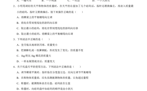 第6.1课时质量（原卷版）_初中全科电子版试卷练习试题_物理_8年级上册物理试题_人教版物理八年级上课时练习（104份）_课时练习第2套25