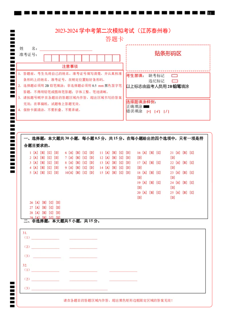 地理（江苏泰州卷）（答题卡）_初中全科电子版试卷练习试题_地理_2024中考模拟题地理(1)_二模_地理（江苏泰州卷）-：2024年中考第二次模拟考试