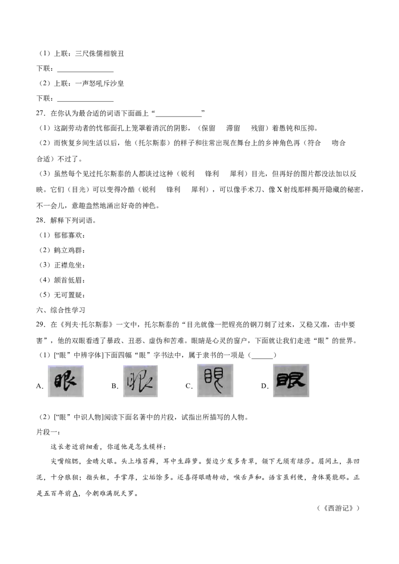 第08课列夫&middot;托尔斯泰(基础训练)(原卷版)_初中全科电子版试卷练习试题_语文_8上初中部编版语文练习、试卷_部编语文八年级上课时练习（050份）