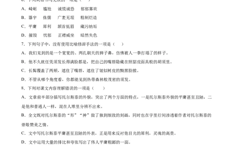 第08课列夫&middot;托尔斯泰(基础训练)(原卷版)_初中全科电子版试卷练习试题_语文_8上初中部编版语文练习、试卷_部编语文八年级上课时练习（050份）