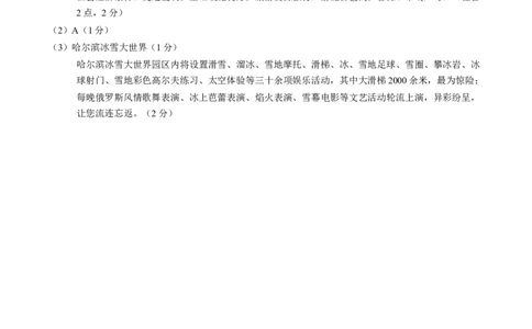 地理（黑龙江）（参考答案及评分标准）_初中全科电子版试卷练习试题_地理_2024中考模拟题地理(1)_一模_地理（黑龙江通用卷）-2024年中考第一次模拟考试