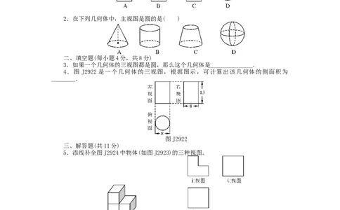 基础知识限时必过单第29章投影与视图（新版）新人教版_初中全科电子版试卷练习试题_数学_9下初中人教版数学练习、试卷_人教数学九年级下专项练习（010份）_基础知识限时必过单