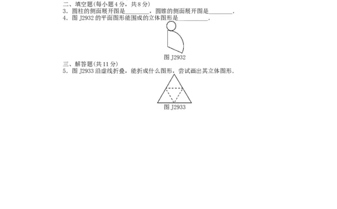 基础知识限时必过单第29章投影与视图（新版）新人教版_初中全科电子版试卷练习试题_数学_9下初中人教版数学练习、试卷_人教数学九年级下专项练习（010份）_基础知识限时必过单