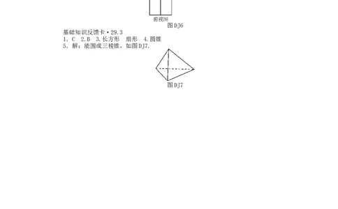 基础知识限时必过单第29章投影与视图（新版）新人教版_初中全科电子版试卷练习试题_数学_9下初中人教版数学练习、试卷_人教数学九年级下专项练习（010份）_基础知识限时必过单