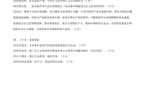 历史（贵州贵阳卷）（参考答案及评分标准）_初中全科电子版试卷练习试题_历史_2024中考模拟题历史(1)_三模（34套）_历史（贵州贵阳卷）