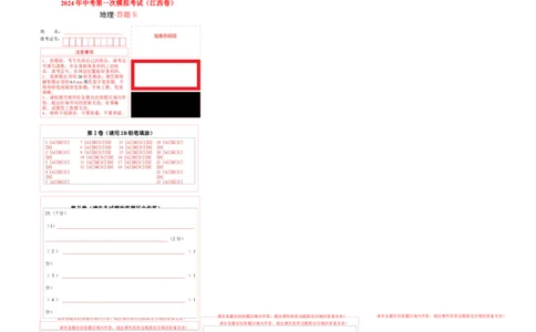 地理（江西卷）（答题卡）_初中全科电子版试卷练习试题_地理_2024中考模拟题地理(1)_一模_地理（江西卷）-2024年中考第一次模拟考试
