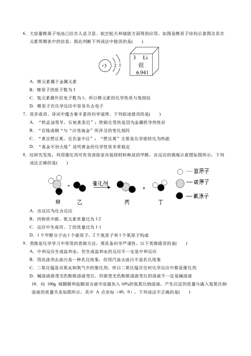 化学（江西卷）（考试版A4）_初中全科电子版试卷练习试题_化学_2024中考模拟题化学(1)_一模_化学（江西卷）-2024年中考第一次模拟考试