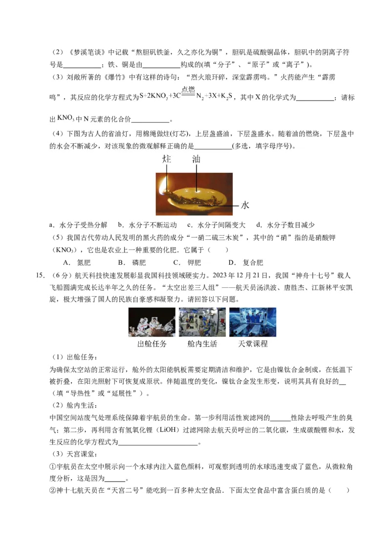 化学（江西卷）（考试版A4）_初中全科电子版试卷练习试题_化学_2024中考模拟题化学(1)_一模_化学（江西卷）-2024年中考第一次模拟考试