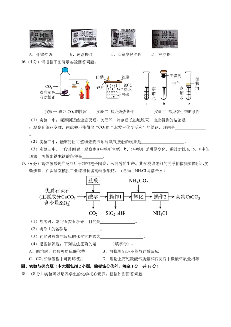 化学（江西卷）（考试版A4）_初中全科电子版试卷练习试题_化学_2024中考模拟题化学(1)_一模_化学（江西卷）-2024年中考第一次模拟考试
