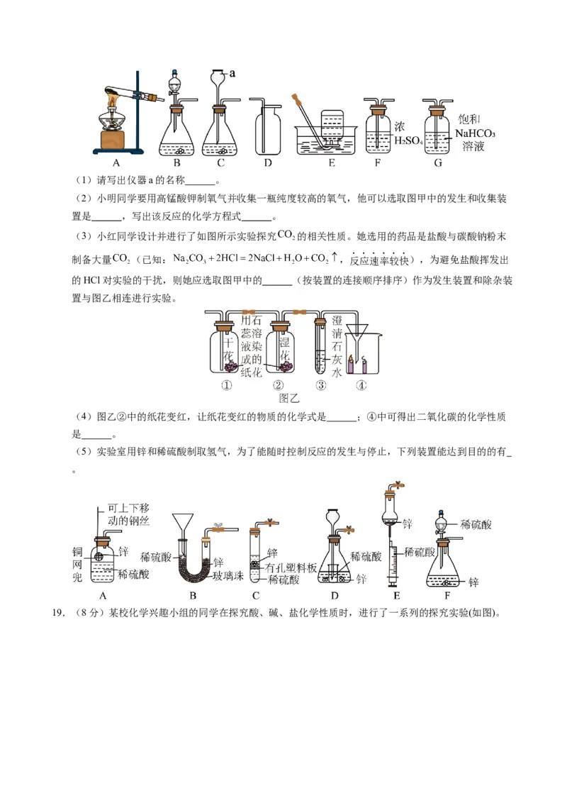 化学（江西卷）（考试版A4）_初中全科电子版试卷练习试题_化学_2024中考模拟题化学(1)_一模_化学（江西卷）-2024年中考第一次模拟考试
