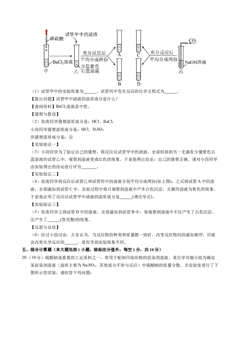 化学（江西卷）（考试版A4）_初中全科电子版试卷练习试题_化学_2024中考模拟题化学(1)_一模_化学（江西卷）-2024年中考第一次模拟考试