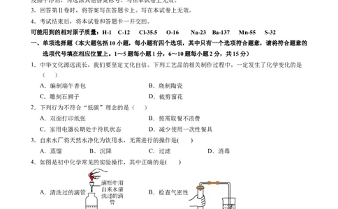 化学（江西卷）（考试版A4）_初中全科电子版试卷练习试题_化学_2024中考模拟题化学(1)_一模_化学（江西卷）-2024年中考第一次模拟考试