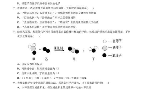 化学（江西卷）（考试版A4）_初中全科电子版试卷练习试题_化学_2024中考模拟题化学(1)_一模_化学（江西卷）-2024年中考第一次模拟考试