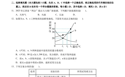 化学（江西卷）（考试版A4）_初中全科电子版试卷练习试题_化学_2024中考模拟题化学(1)_一模_化学（江西卷）-2024年中考第一次模拟考试