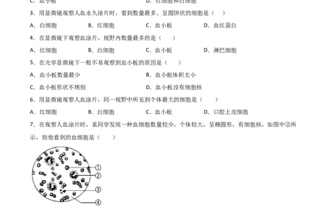 探究题04观察人血永久涂片-七年级生物下册教材实验探究必刷题（人教版）（原卷版）_初中全科电子版试卷练习试题_生物_生物人教版7下练习_人教生物7年级下专项练习16份