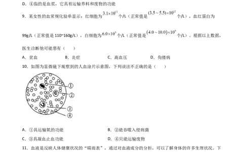 探究题04观察人血永久涂片-七年级生物下册教材实验探究必刷题（人教版）（原卷版）_初中全科电子版试卷练习试题_生物_生物人教版7下练习_人教生物7年级下专项练习16份