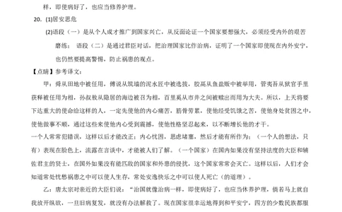 拔高卷-2022-2023学年八年级语文上册期末卷（浙江杭州专用）（参考答案）_初中全科电子版试卷练习试题_语文_8上初中部编版语文练习、试卷_部编语文八年级上期末试卷（054份）