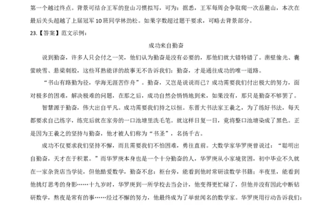 拔高卷-2022-2023学年八年级语文上册期末卷（浙江杭州专用）（参考答案）_初中全科电子版试卷练习试题_语文_8上初中部编版语文练习、试卷_部编语文八年级上期末试卷（054份）
