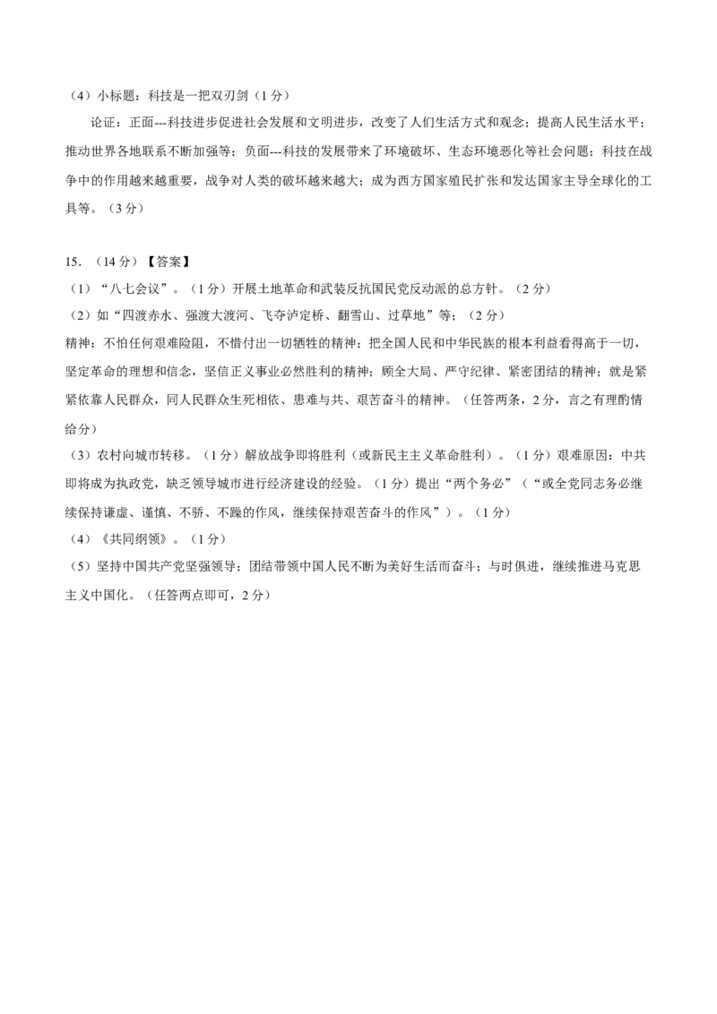 历史（陕西卷）（参考答案及评分标准）_初中全科电子版试卷练习试题_历史_2024中考模拟题历史(1)_二模_历史（陕西卷）-：2024年中考第二次模拟考试